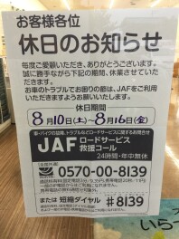 夏季休暇のお知らせ